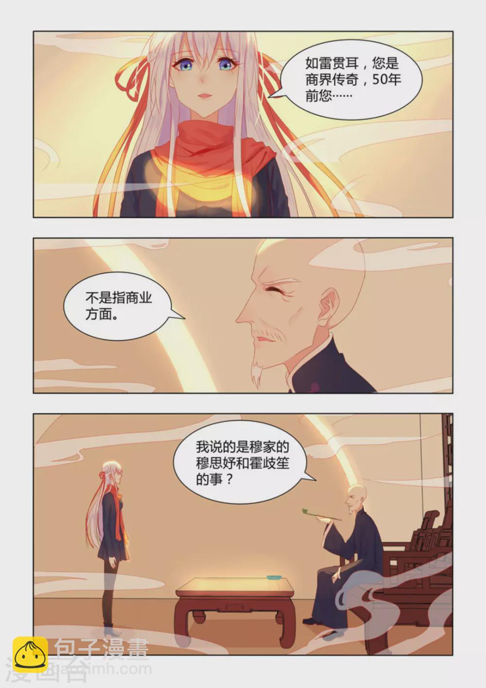 紫色蔷薇是什么漫画,第44话2图