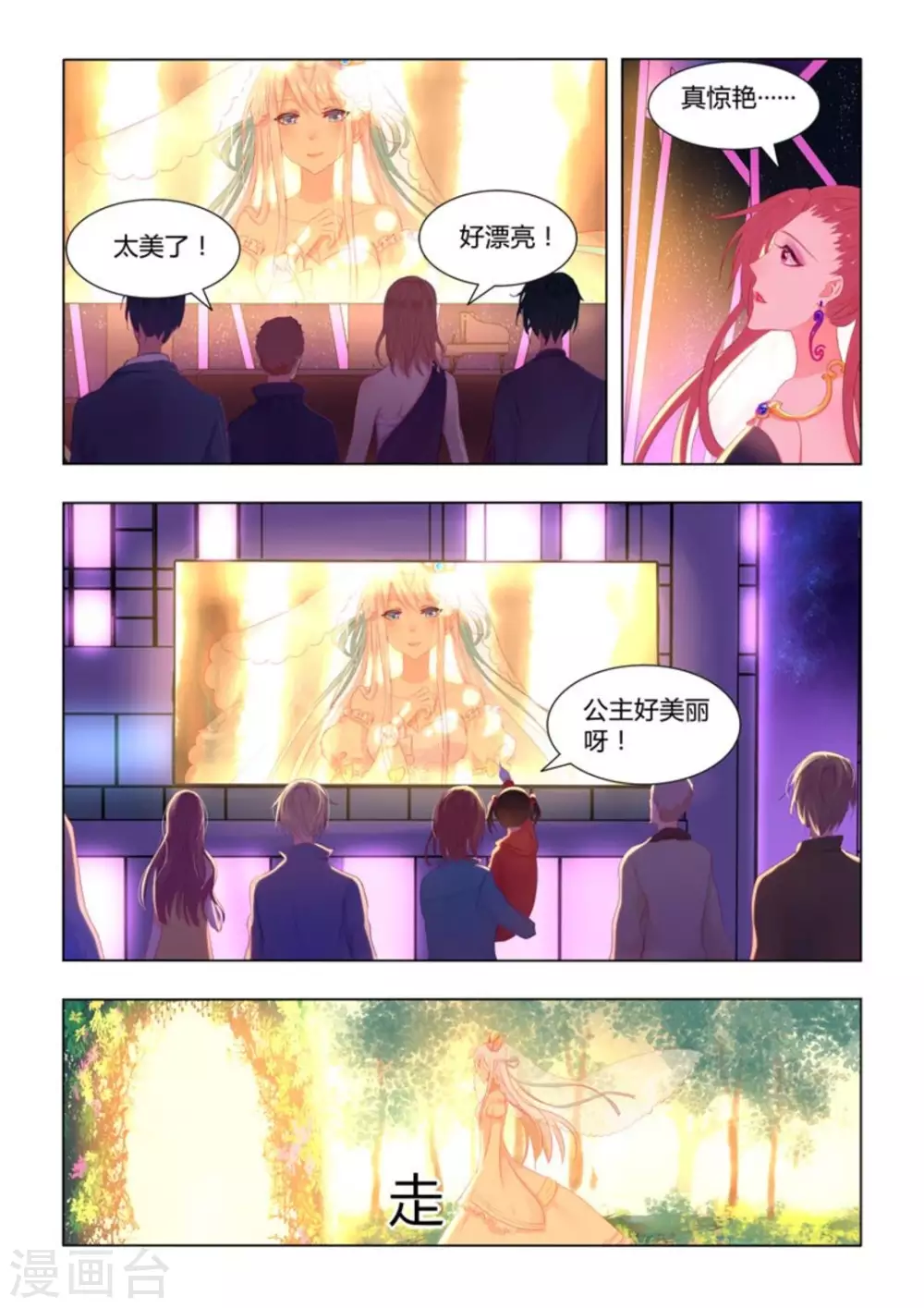 紫色蔷薇的小说漫画,第38话2图