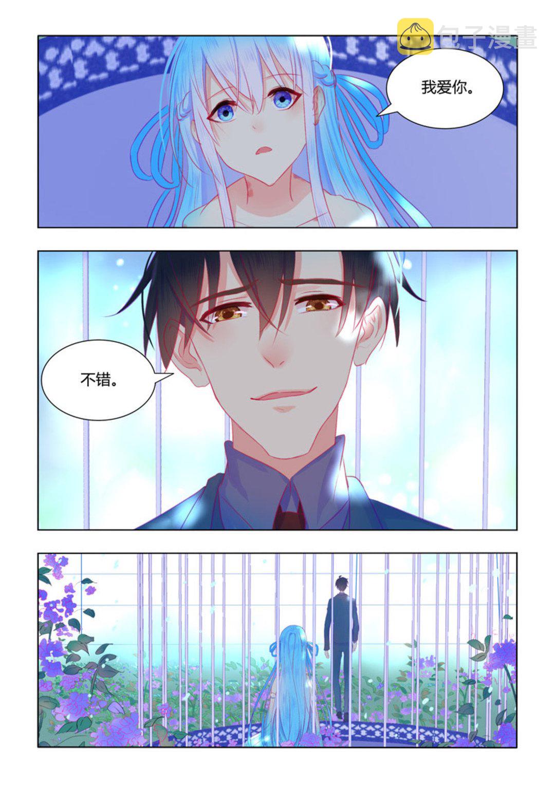 紫蔷薇漫画,第54集(紫色蔷薇)2图