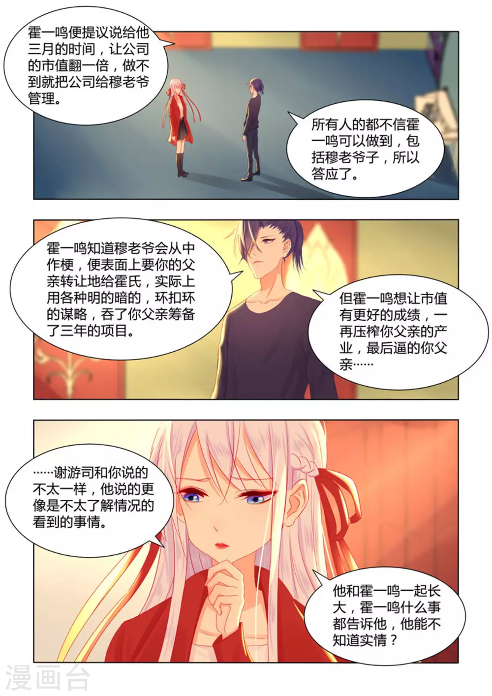 紫色蔷薇花头像漫画,第42话2图