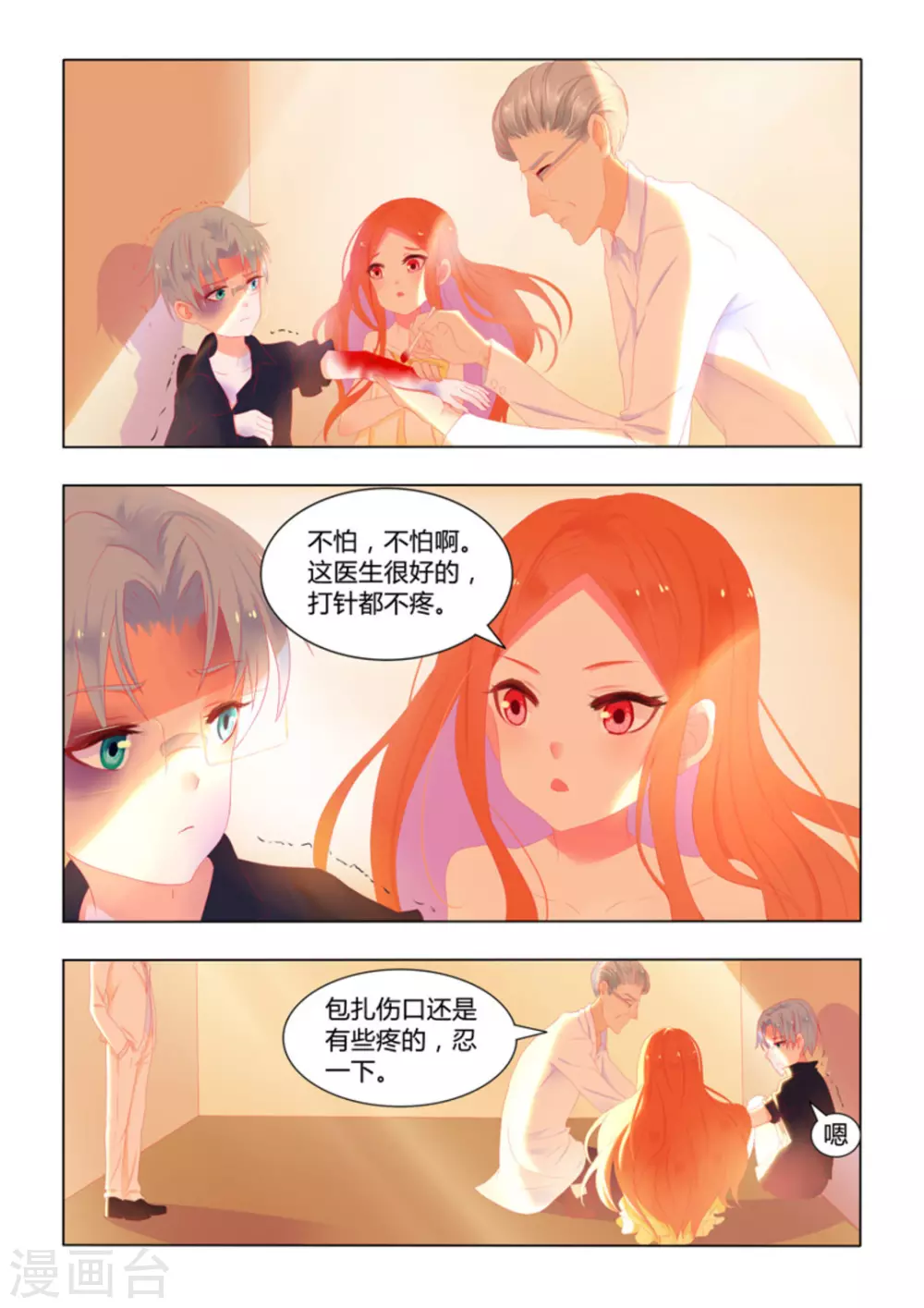 紫色蔷薇小说作品漫画,第21话1图