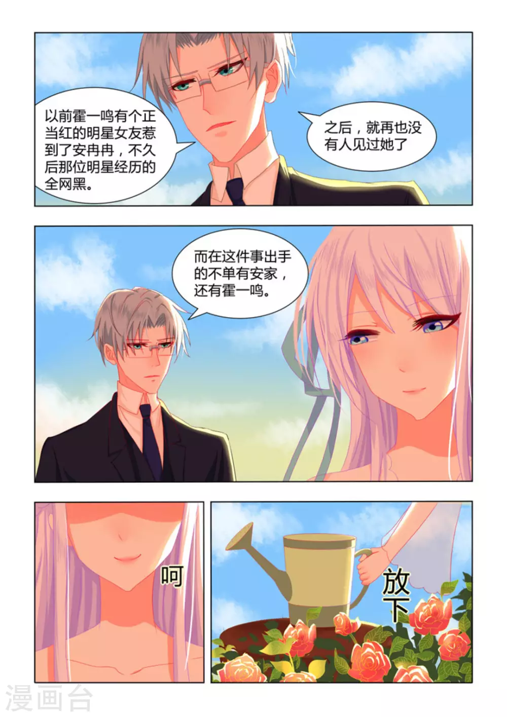 紫色蔷薇花花语和寓意漫画,第18话2图