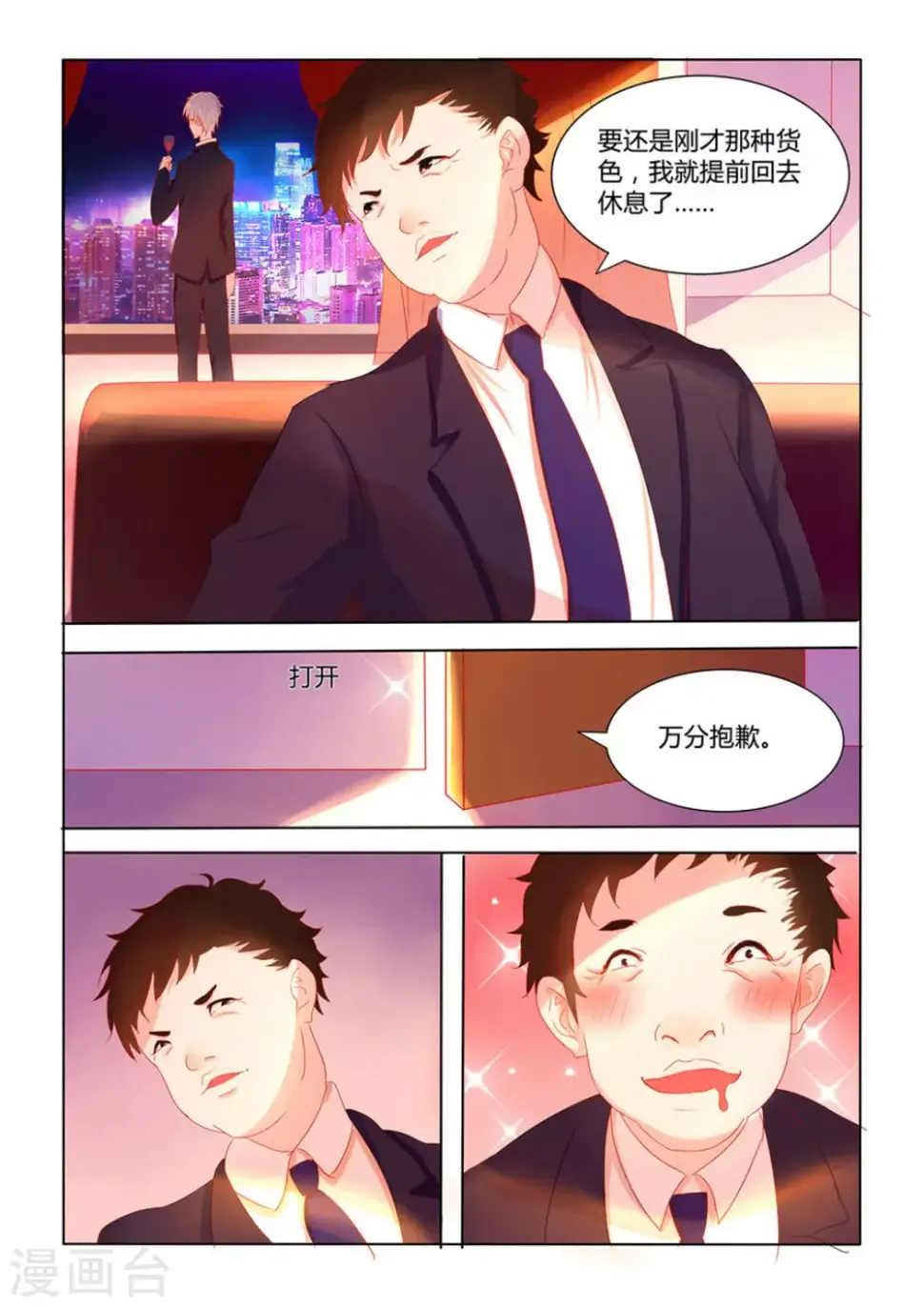 紫色蔷薇的寓意漫画,第1话1图