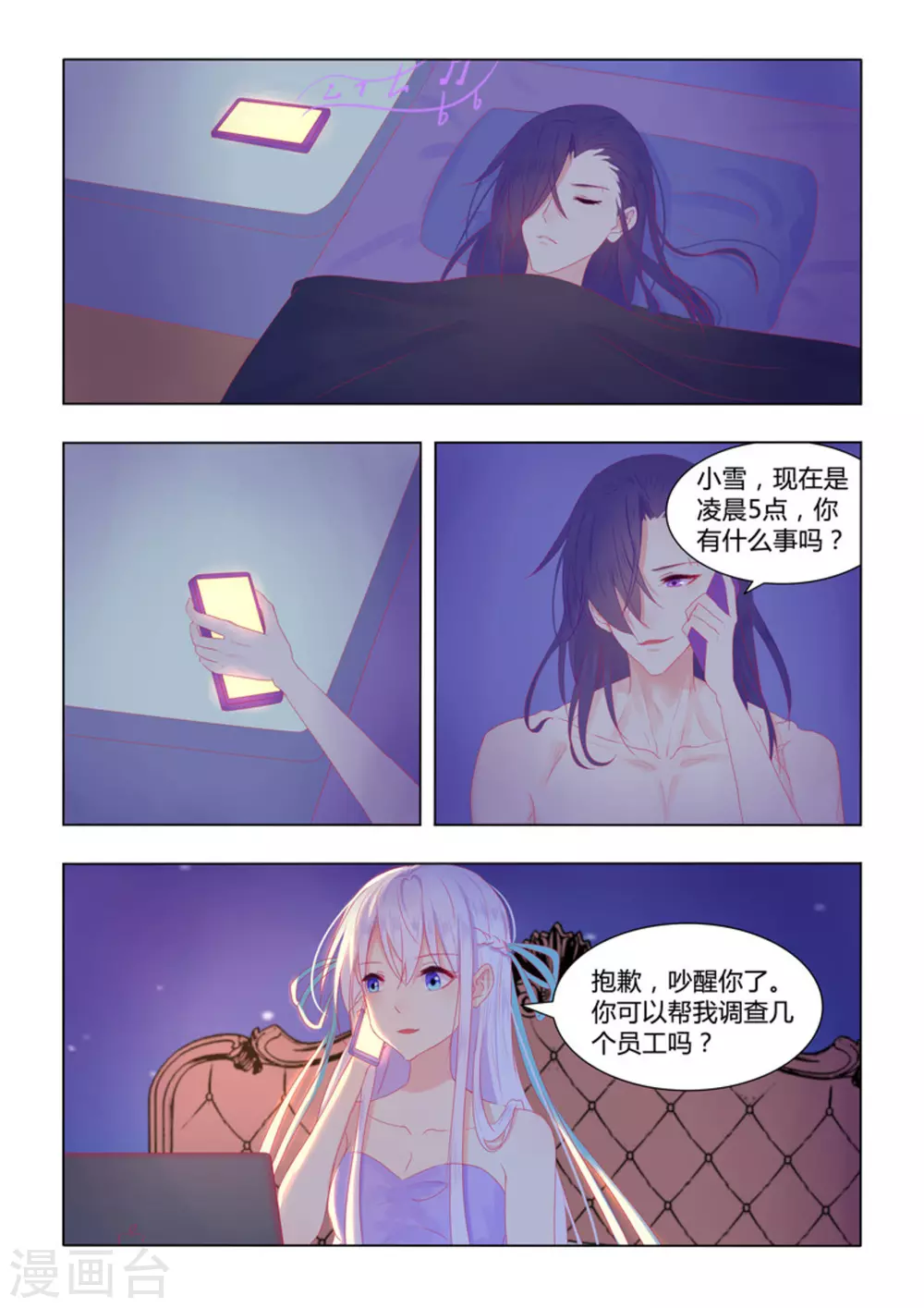 紫色蔷薇花花语和寓意漫画,第43话2图