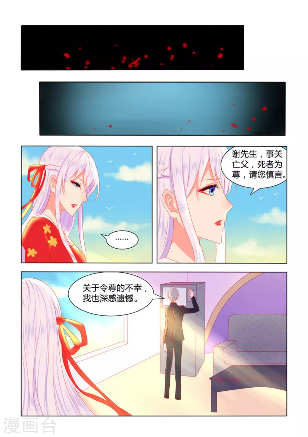 紫色蔷薇小说作品漫画,第4话2图