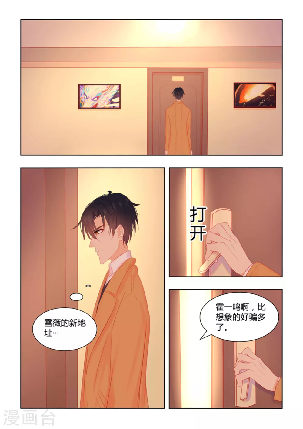 紫色蔷薇的花语漫画,第51话2图