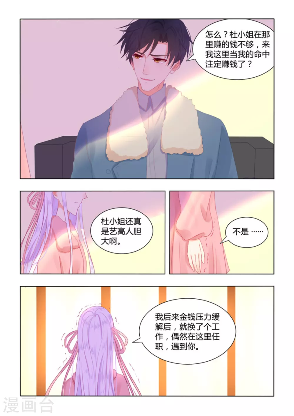 紫色蔷薇抖音漫画,第49话1图