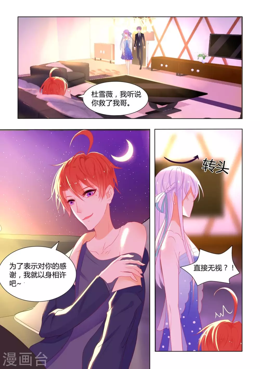 紫色蔷薇是什么漫画,第15话1图