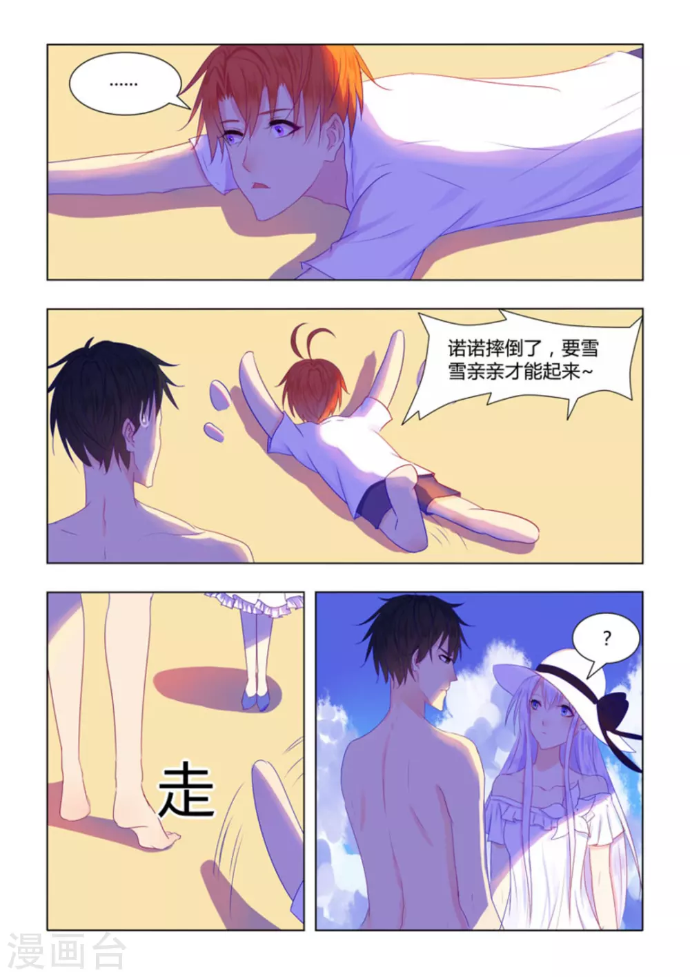 紫色蔷薇花语是什么漫画,第28话1图