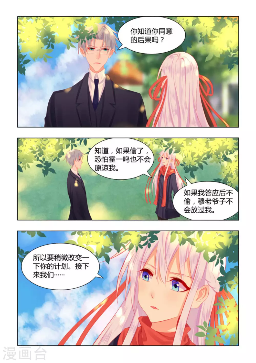 紫色蔷薇花图片大全漫画,第45话2图