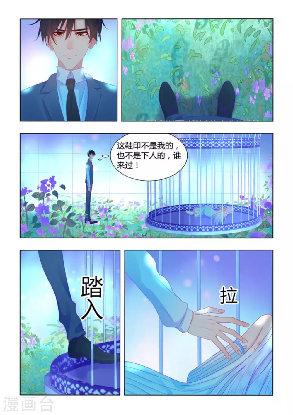 紫色蔷薇的寓意漫画,第55话2图