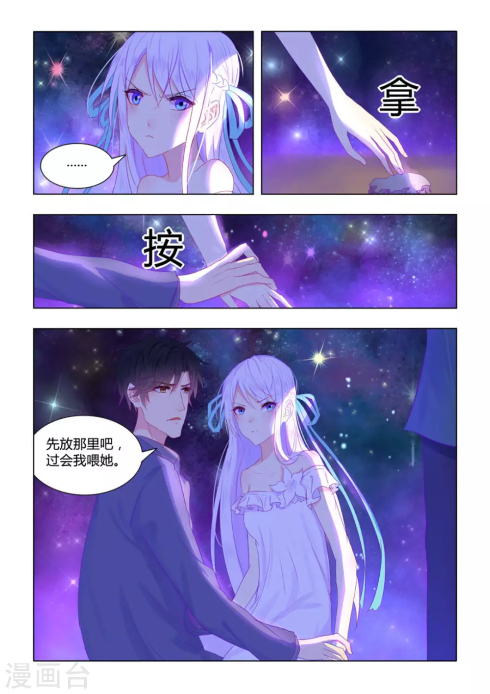 紫色蔷薇花图片大全漫画,第31话1图