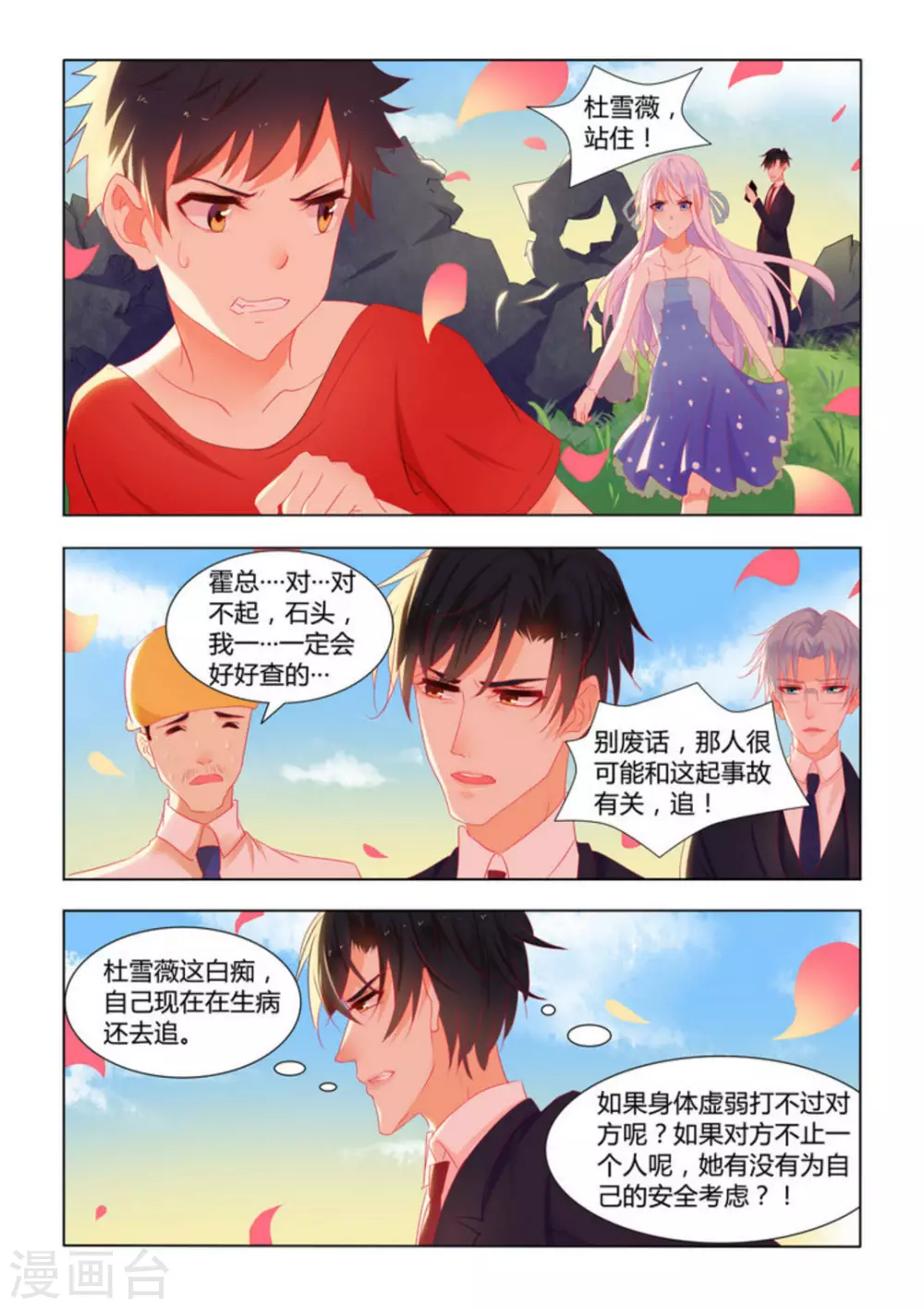 紫色蔷薇是什么漫画,第13话2图