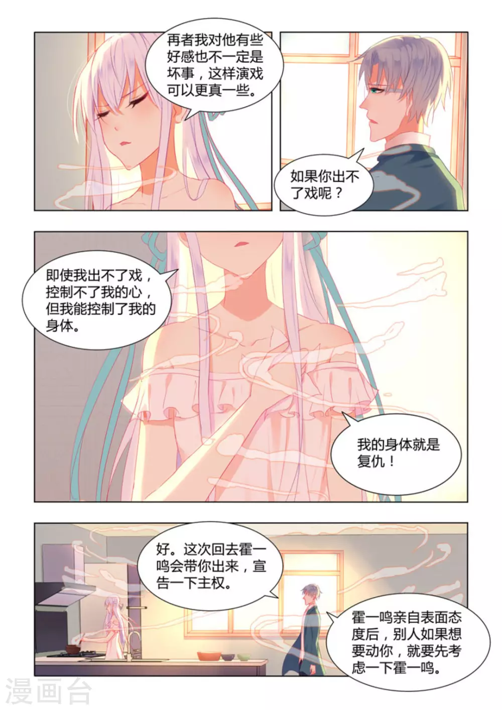 紫蔷薇漫画,第33话2图