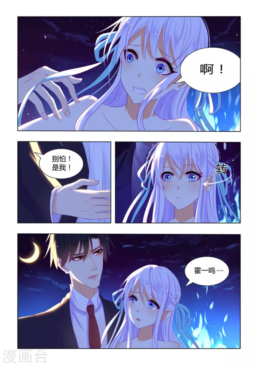 紫色蔷薇的寓意漫画,第17话2图