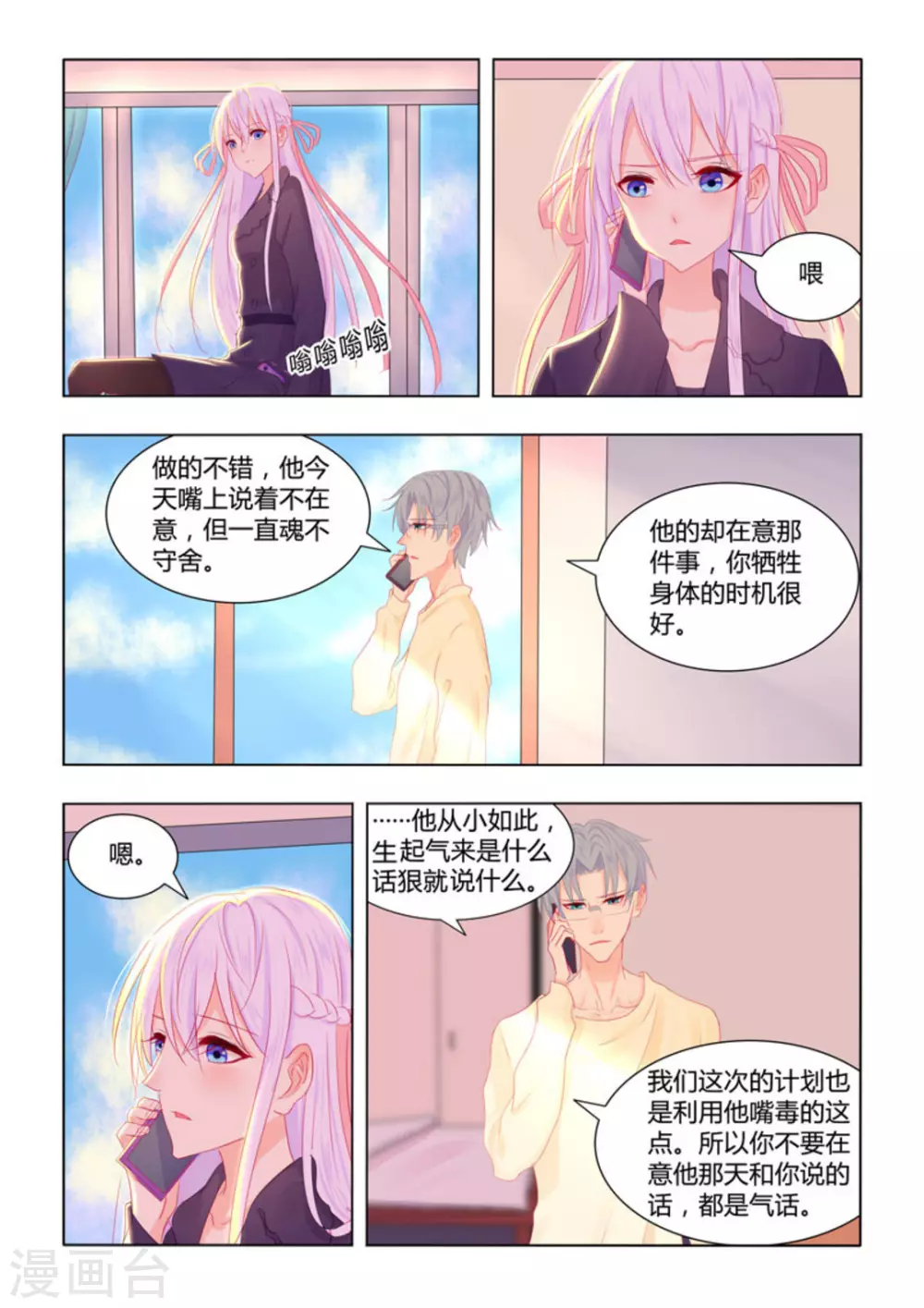 紫蔷薇漫画,第50话1图