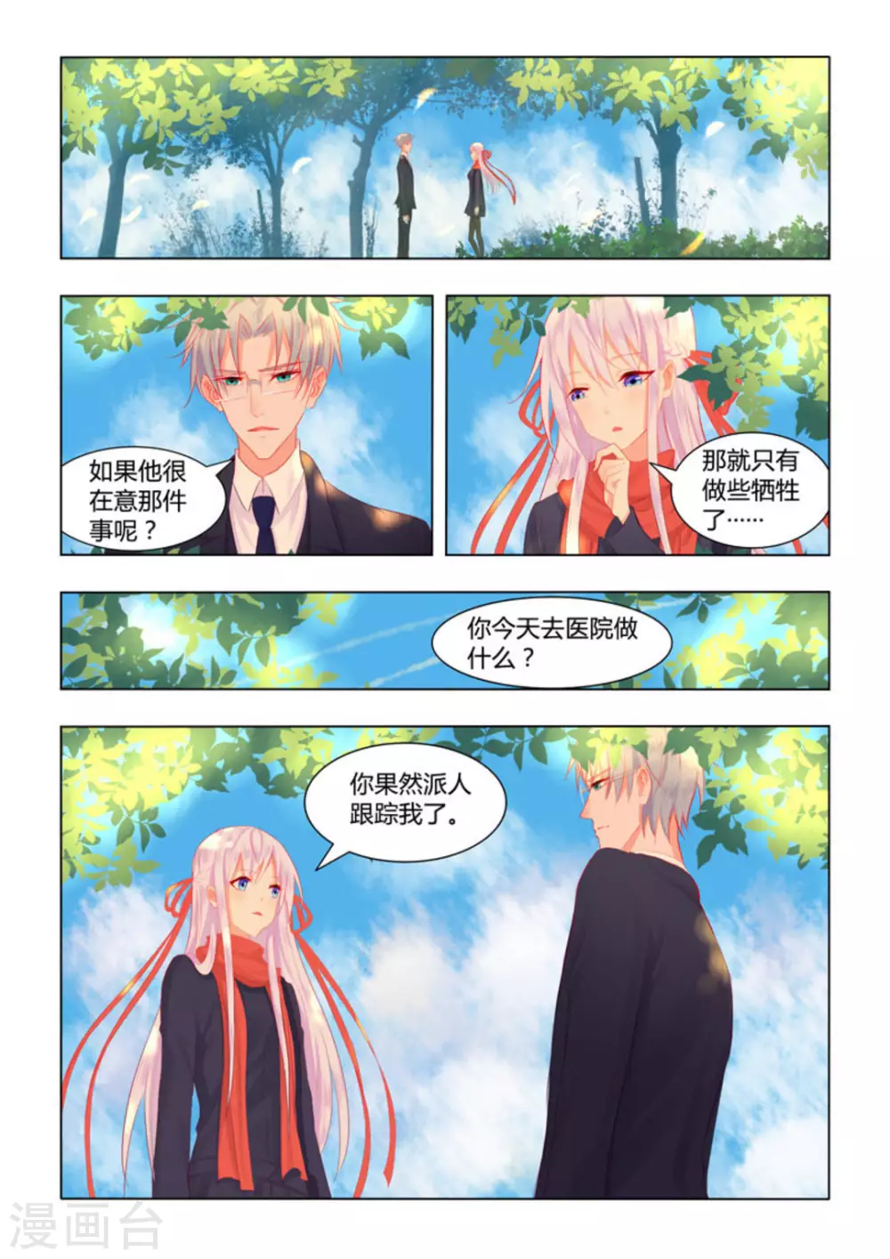 紫色蔷薇花图片大全漫画,第45话1图