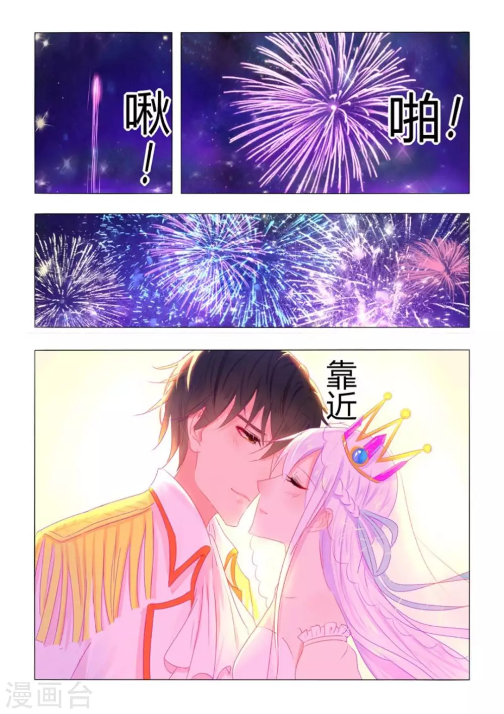 紫色蔷薇花头像漫画,第38话2图