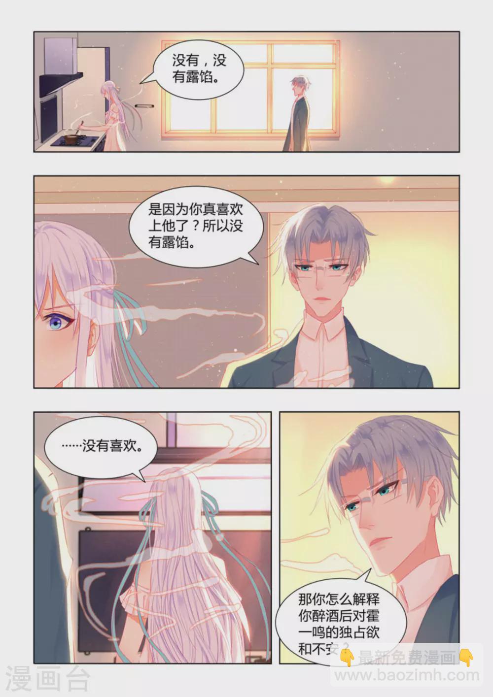 紫色蔷薇漫画,第33话2图