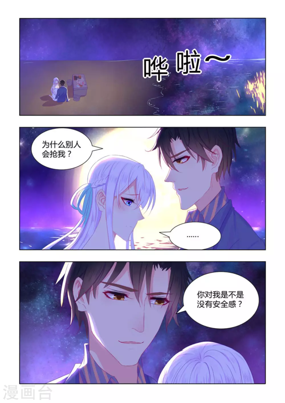 紫色蔷薇花图片大全漫画,第31话1图