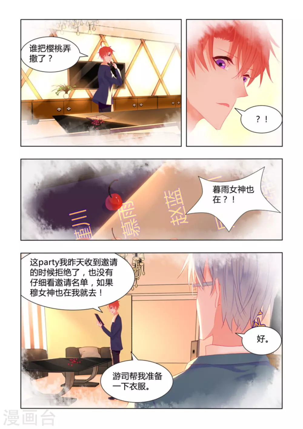 紫色蔷薇花花语和寓意漫画,第33话2图