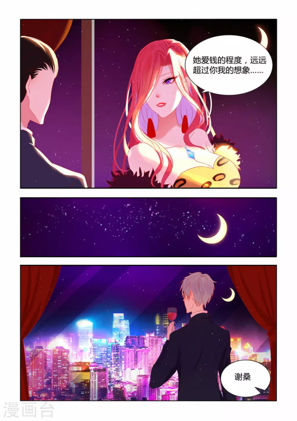 紫色蔷薇花的花语是什么漫画,第1话2图