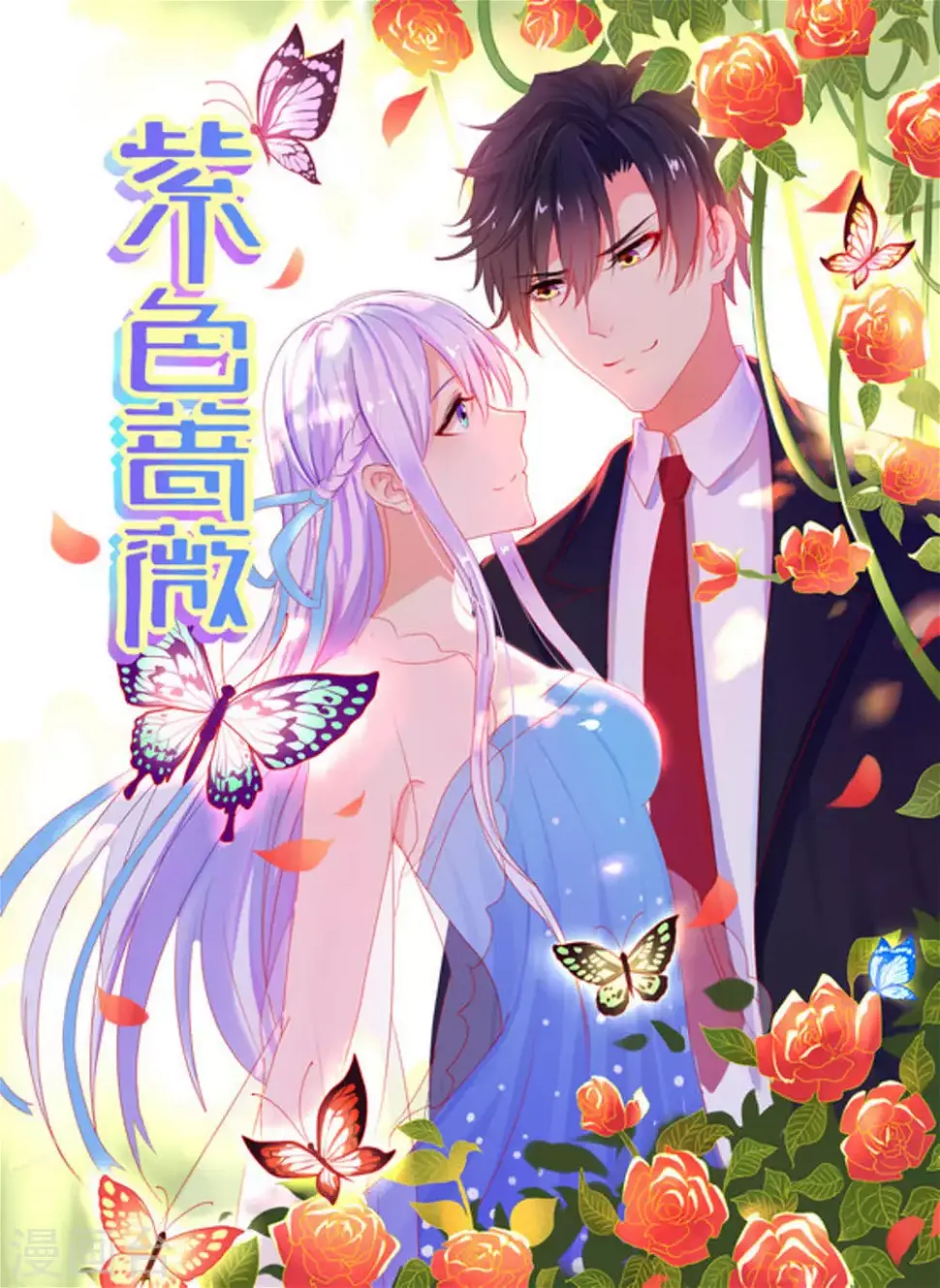 紫色蔷薇装饰漫画,第1话1图