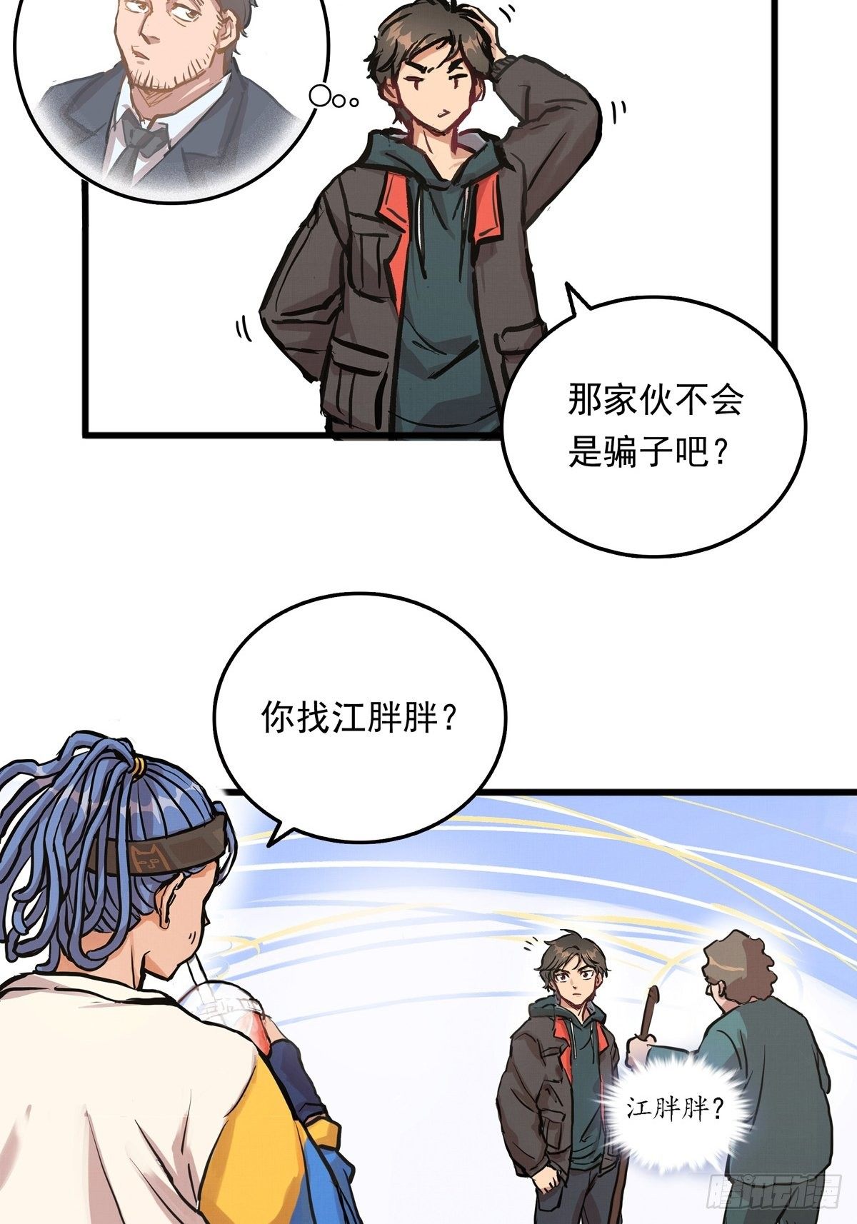 银行存款清查漫画,003话 东极滑雪俱乐部2图