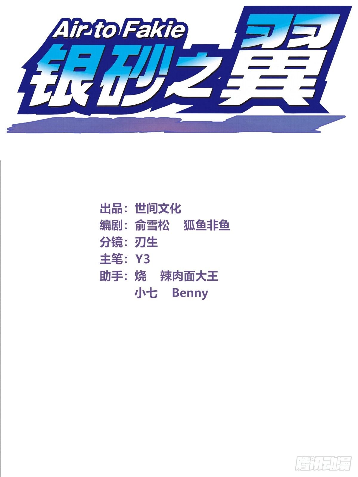 银砂之翼免费下拉式6漫画,023话 加入东极2图