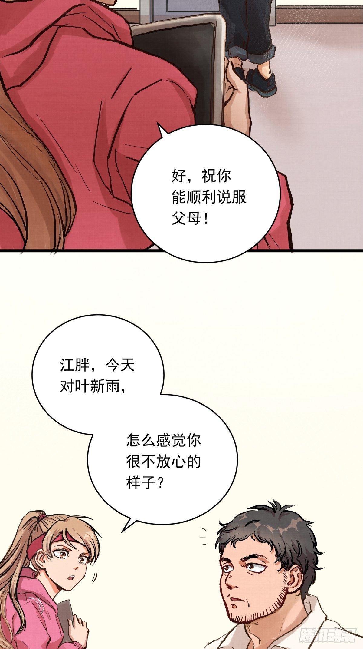 银砂之翼漫画,022话 妈妈的道歉1图