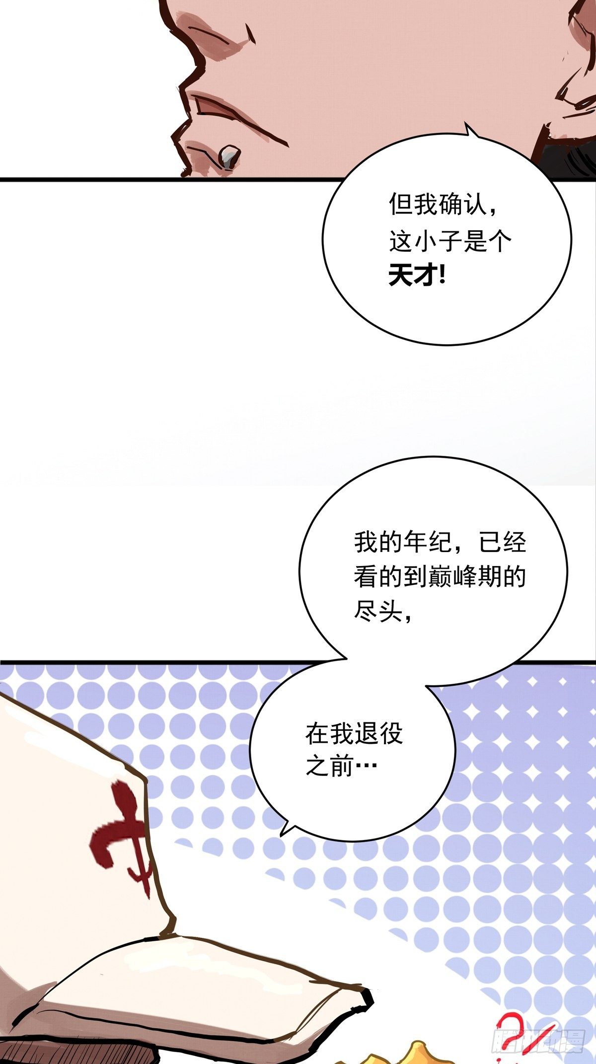 银砂之翼动画完整版漫画,006话 暗藏玄机的赌约1图