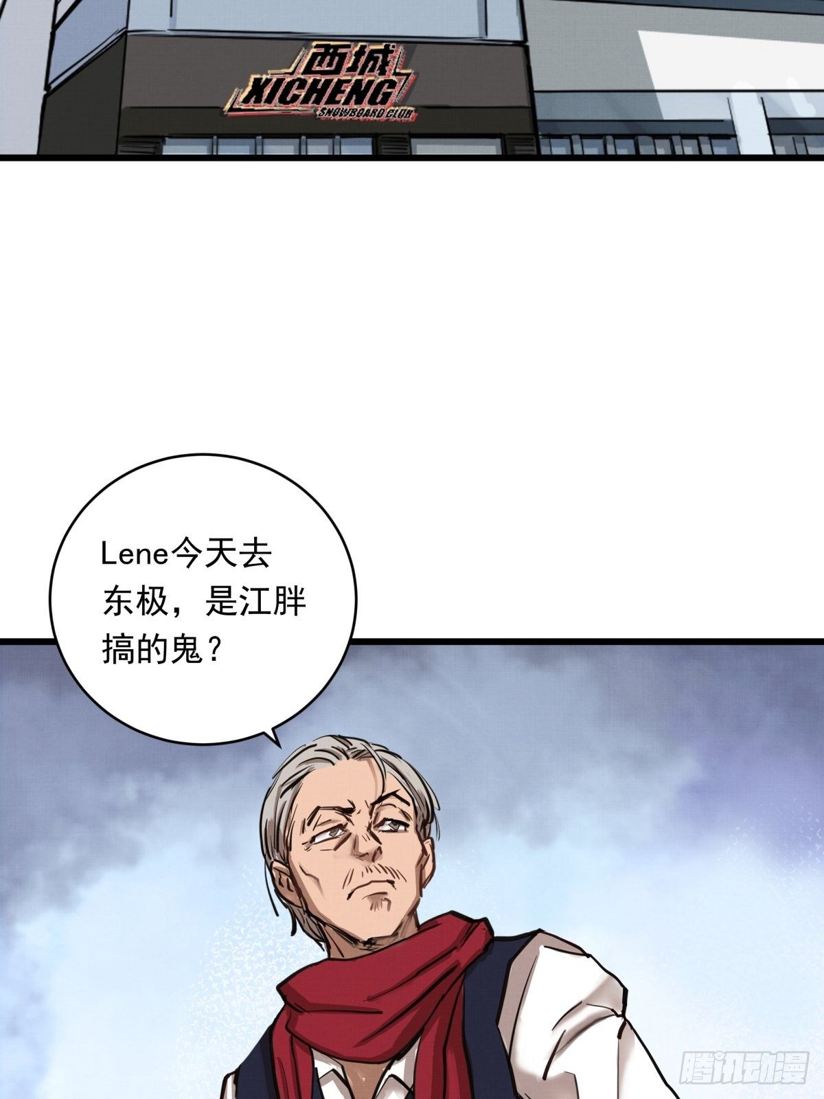 银砂之翼小说漫画,023话 加入东极2图