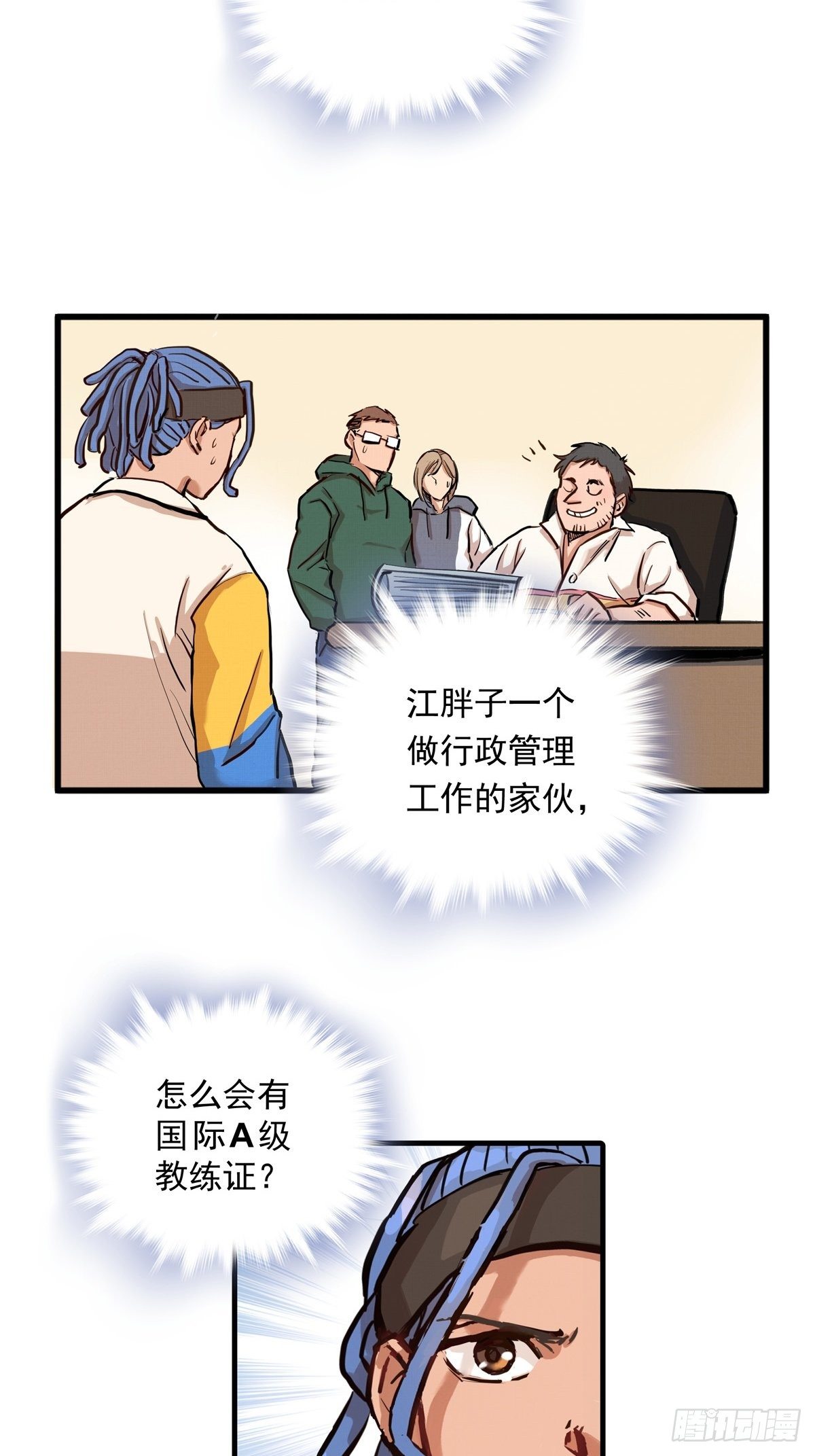 银砂之翼动画片叫什么名字漫画,008话 缺的那个人1图