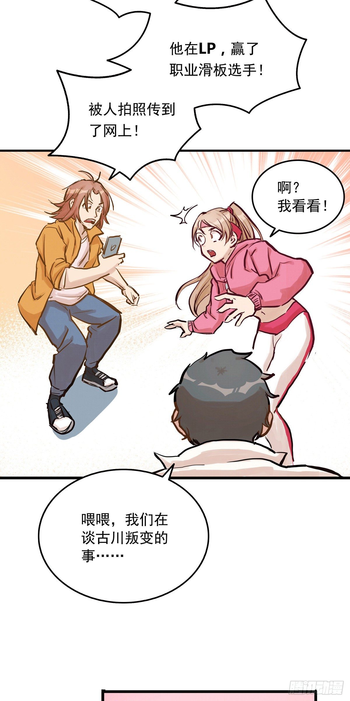 银砾之翼漫画,001话 地下滑板手2图