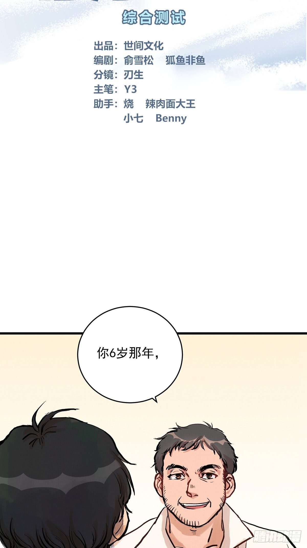 银砂黑漫画,018话  综合测试2图