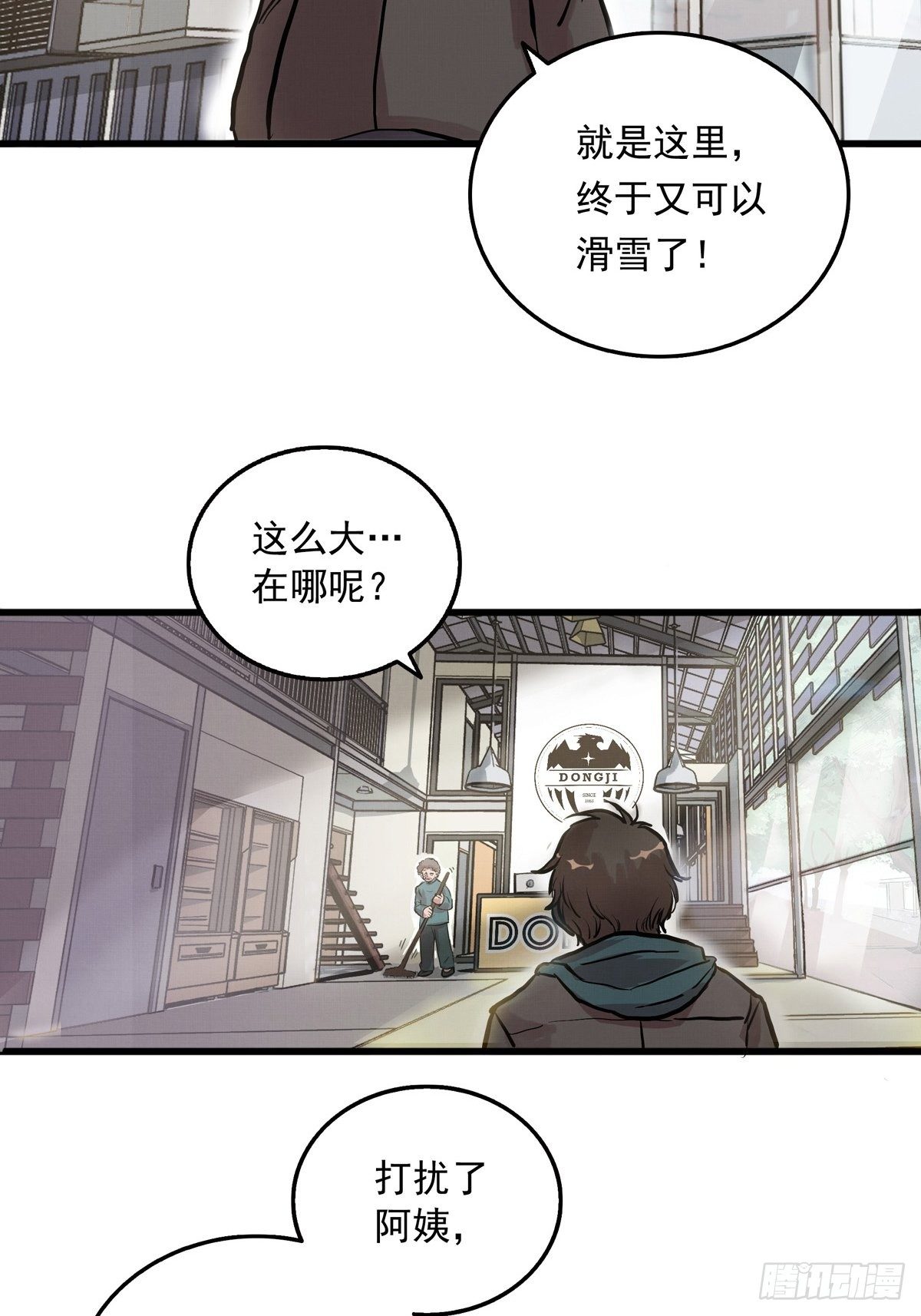 银砂之翼动画完整版漫画,003话 东极滑雪俱乐部2图