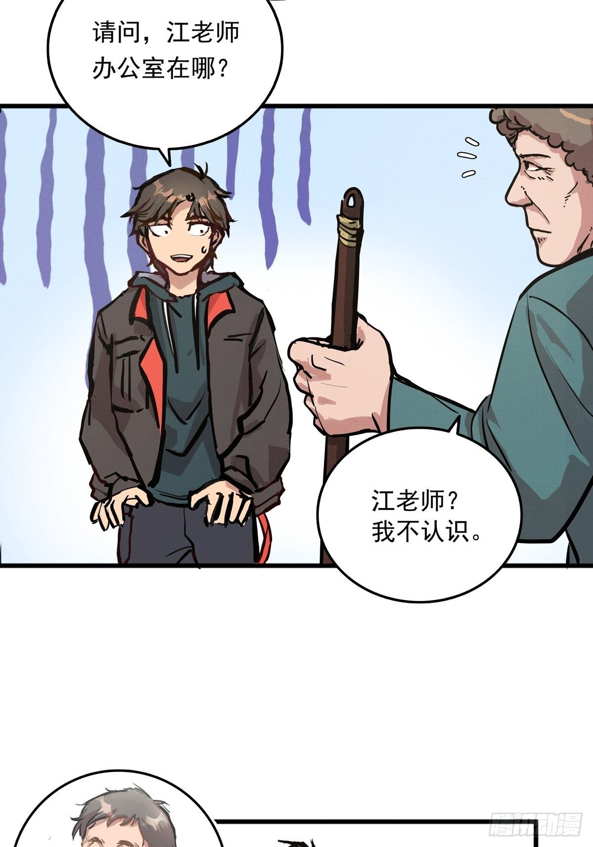 银行存款清查漫画,003话 东极滑雪俱乐部1图