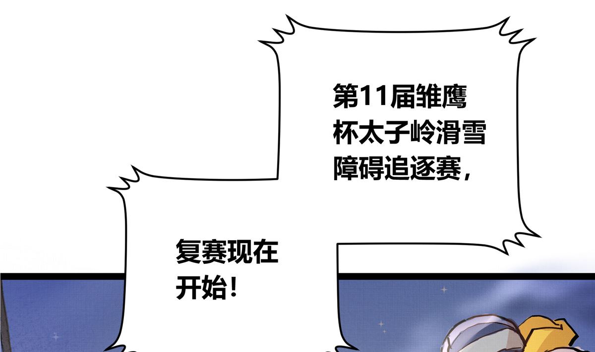 银砂之翼漫画下拉式漫画,066话 赛道半程的B点记录1图