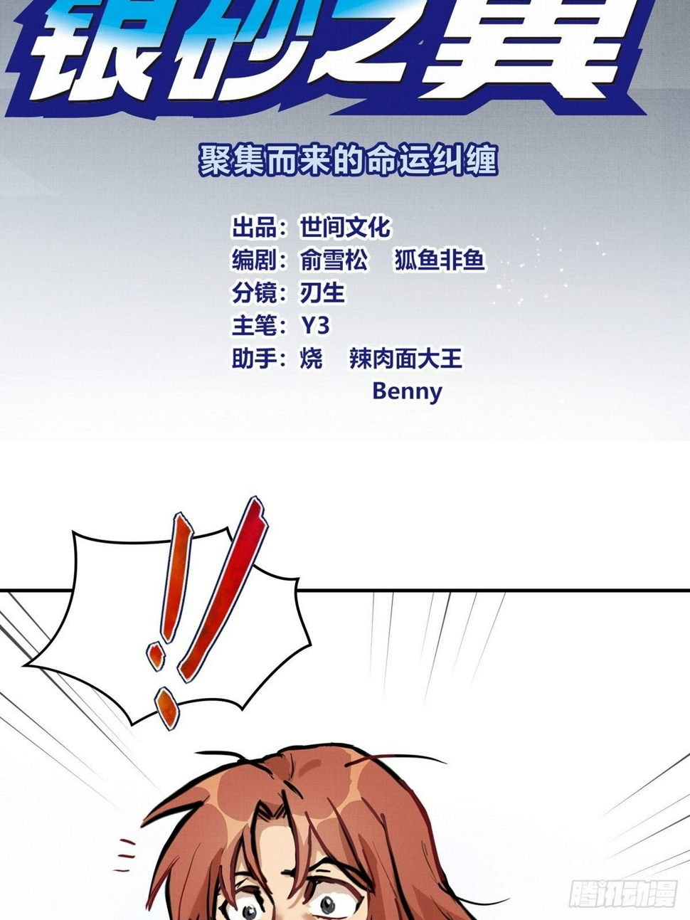 银砂之翼漫画,013话 聚集而来的命运纠缠1图