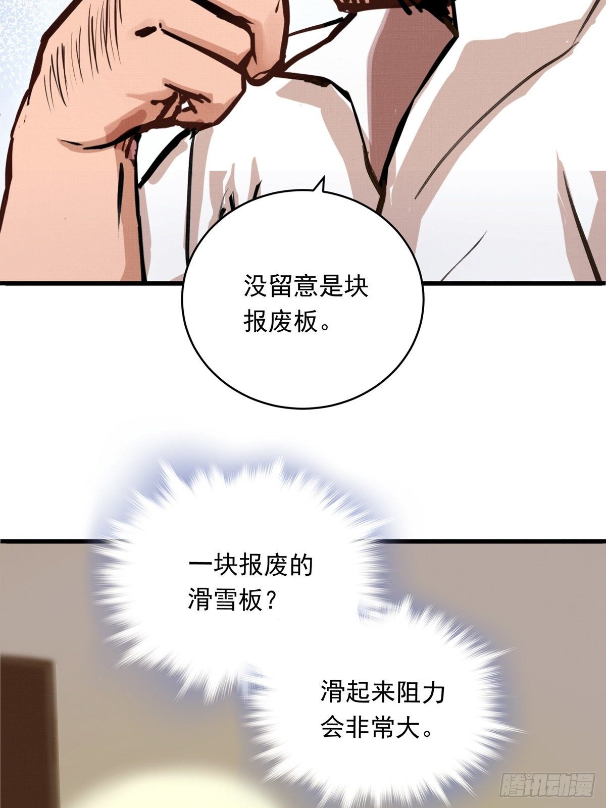 银行调查存款3万余额变0漫画,010话 江洋的隐藏技能2.02图