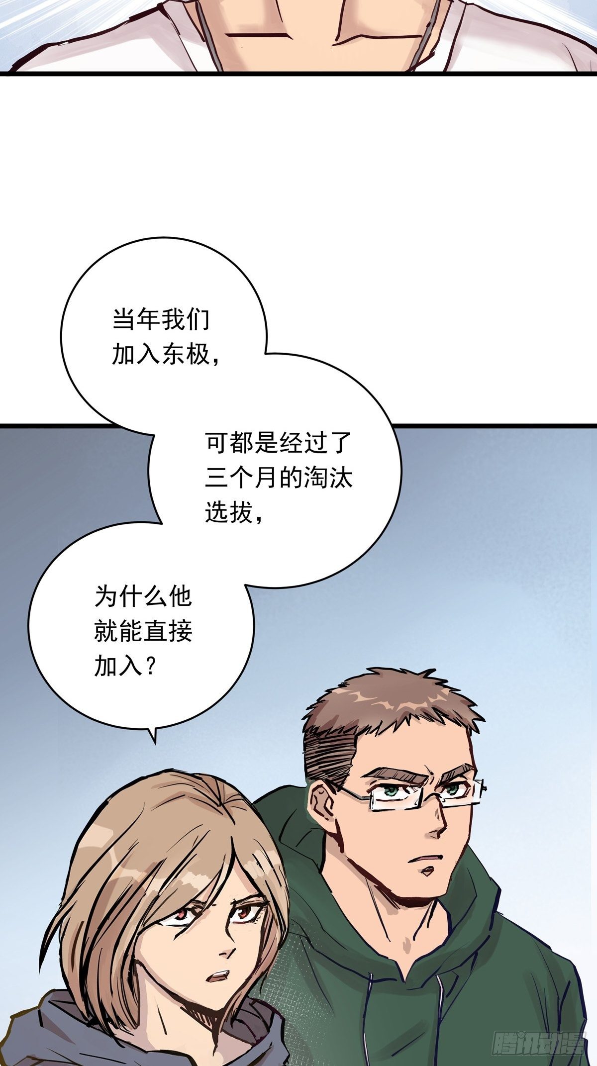 银砂糖与黑妖精第二季大结局漫画,024话 俱乐部的成员1图