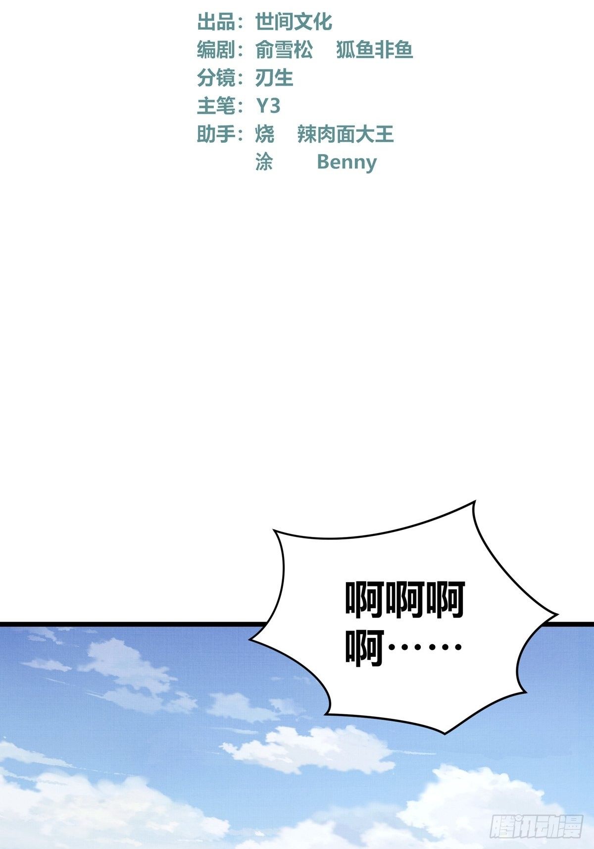 银砂黑漫画,026话 江洋的奇怪要求2图