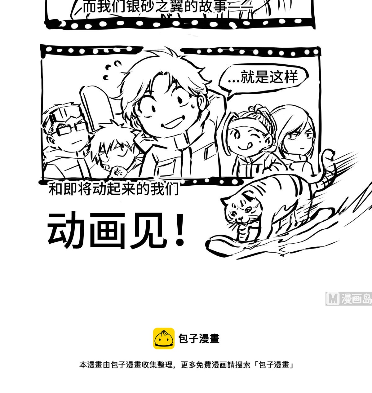 银砂黑漫画,停更通告1图