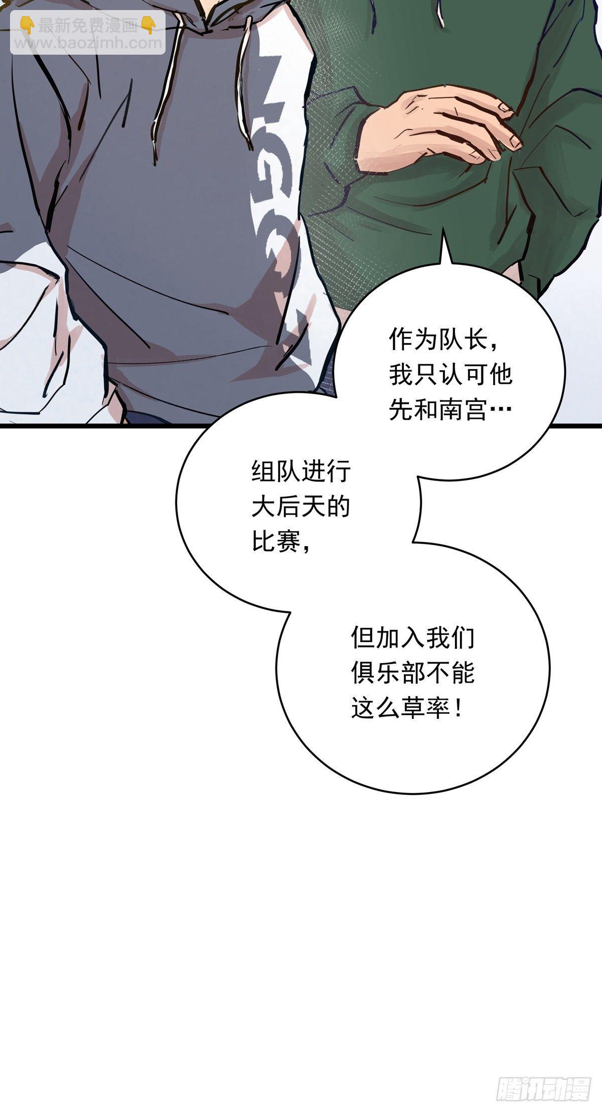 银砂糖与黑妖精第二季大结局漫画,024话 俱乐部的成员2图