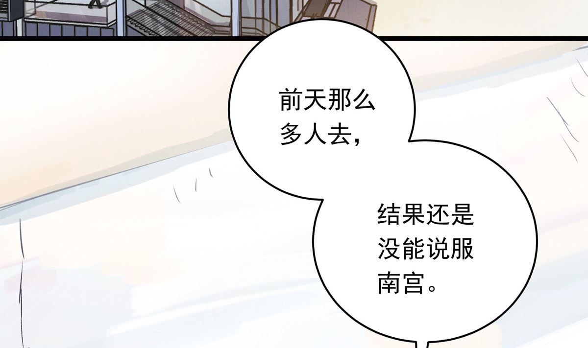 银砂之翼第一季漫画,043话 比赛日2图