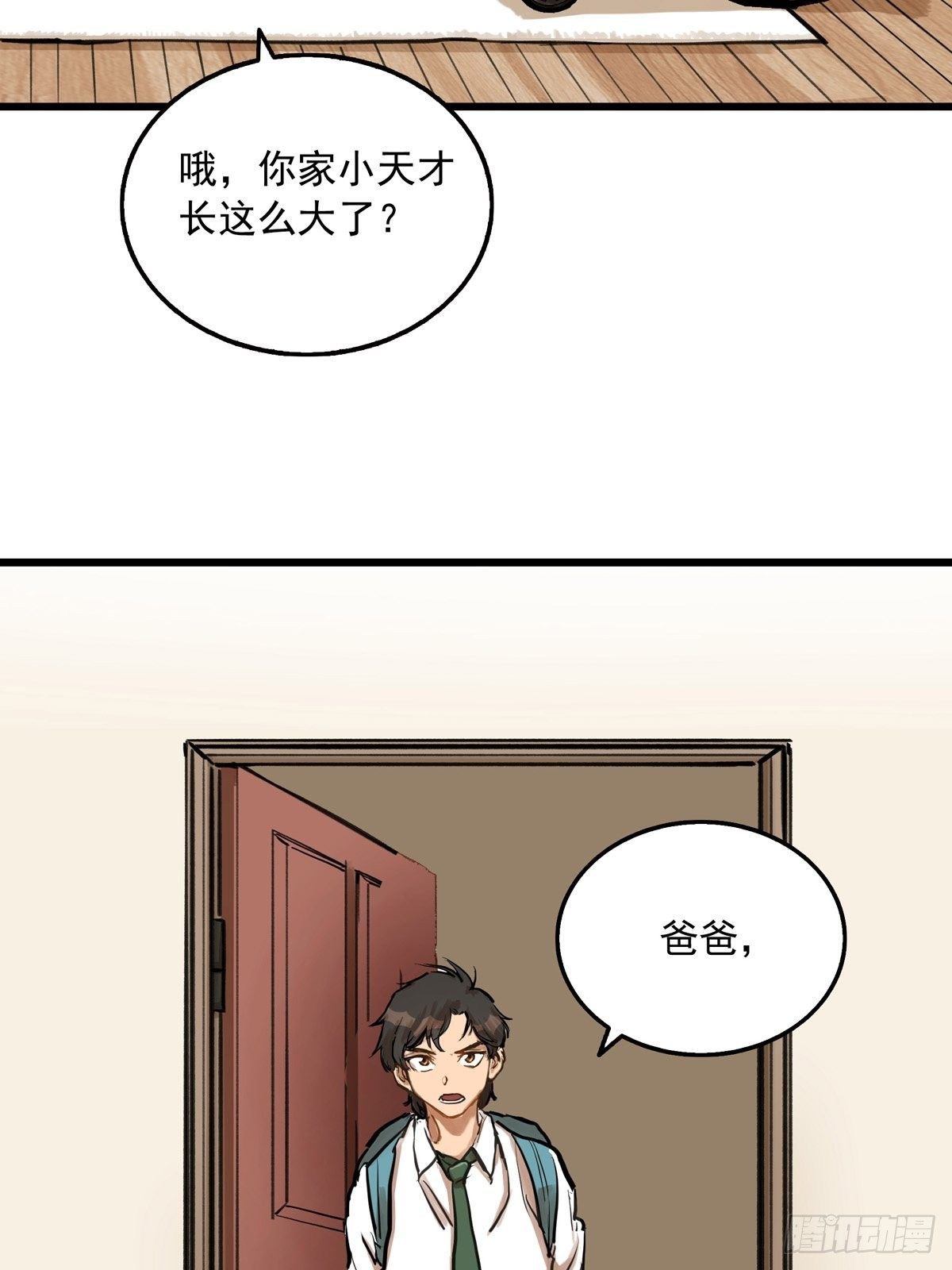 银砂之翼完结了吗漫画,002话 被耽搁的天才2图