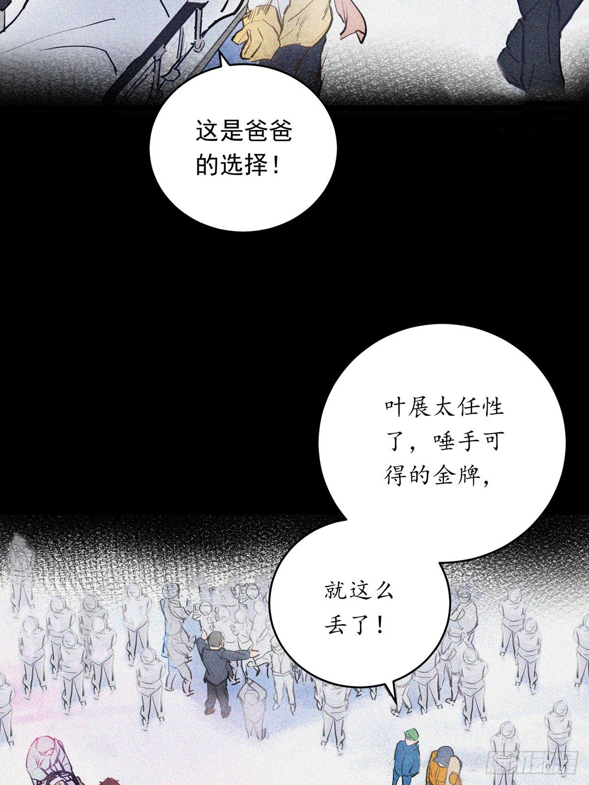 银砂之翼叶新雨漫画,017话 Golden X！2图