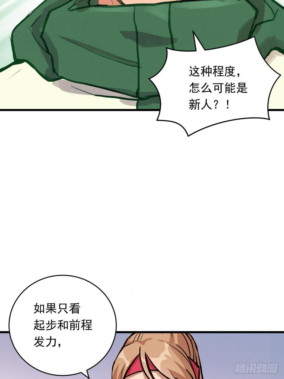 银砂之翼免费下拉式6漫画,014话 恢复的信心2图