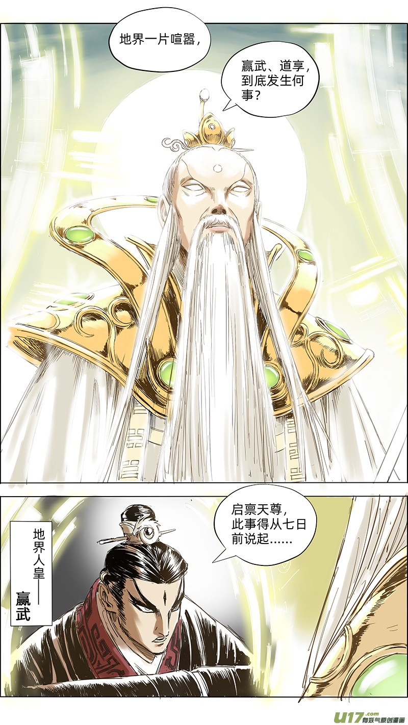 玄斗决漫画,10 天尊驾临1图