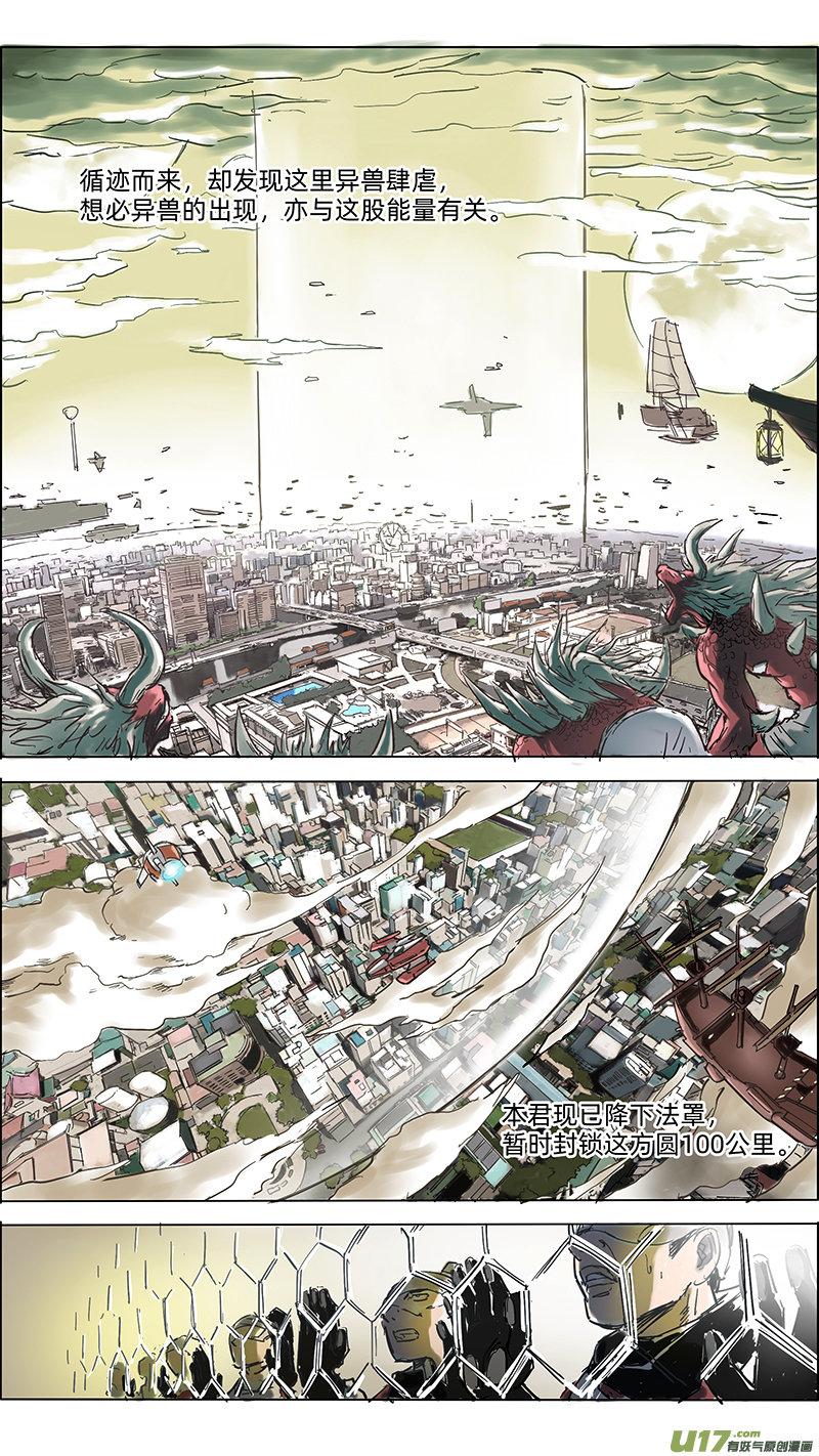 玄斗决漫画,10 天尊驾临2图